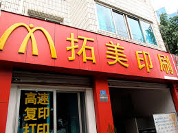 Copia de un McDonald's en China